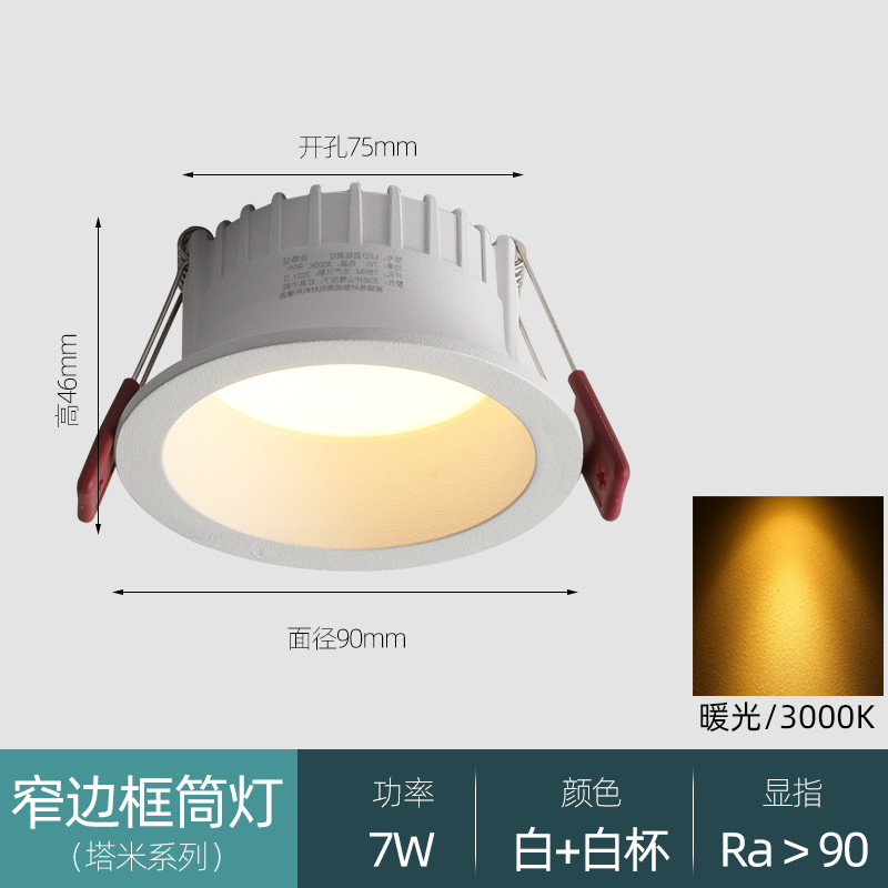 [White] warm light 7W-opening 7.5cm 