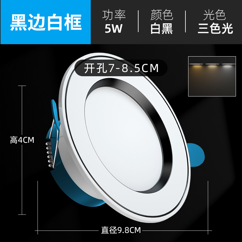 Black Border and White Frame-Three-Color Light 5W