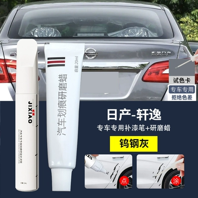 Suitable for 14th generation Nissan Avtomobil boya qələmləri - sylphy-original-paint-color-tungsten-steel-gray-touch-up-pen-scratch-wax-sandpaper