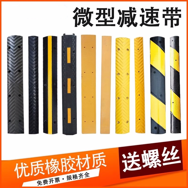 优质橡胶微型减速带汽车坡道减速垄自行车电瓶车摩托车减震带