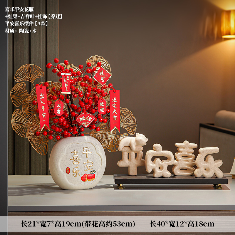 평화와 기쁨 장식품 A형 + 기쁨과 평화 꽃병 + 붉은 과일 3개 + 상서로운 잎 2개 + 집들이 장식품
