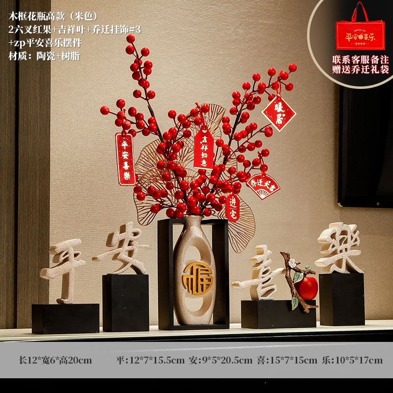 [집들이 필수품] ZP 평화와 기쁨 + 나무 프레임 꽃병 (톨 스타일) 베이지 + 여섯 갈래의 붉은 열매 2개 상서로운 잎 1개 + 펜던트#3【집들이】