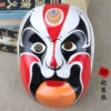 Peking Opera Mask—Puc-Zhao Kuangyin