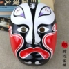 Peking Opera Mask—Puc-Yuchi Baolin