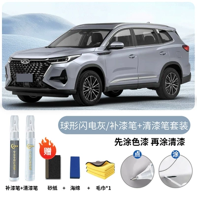 repair products, car modification accessories | Avtomobil boya qələmləri - tiggo-8-prooriginal-factory-paintspherical-lightning-graytouch-up-pen-clear-coat-pen-includes-sandpaper-towel-sponge
