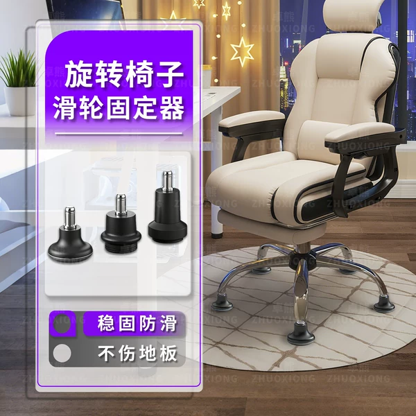 Universal Wheel Chair Stabilizer, Swivel Chair Lock, Anti-Roll Wheel Protective Cover, Gaming Fixed Pad, Anti-Slip Foot Pad