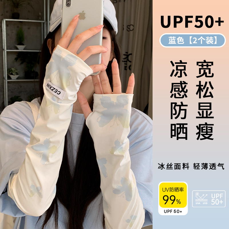 Blue Butterfly 2-Pack [Upf50+ Loose and Slimming]