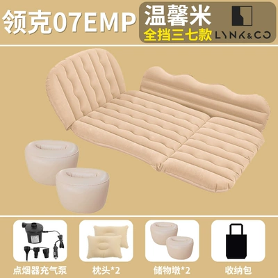 24 models of Lynk & Co 07 car air mattresses, rear seat sleeping pads, emp car sleeping trunk accessories (Vehicle-mounted inflatable bed) - bestselling-lingkou-07-exclusive-warm-beige-full-coverage-37-split-seat-covers