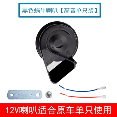 Car snail horn 12v24v super loud waterproof dual-tone motorcycle universal horn modified whistle horn (Car horn/tweeter) - 12v-angled-tweeter-single-copper-wire-dual-speaker-universal-fit