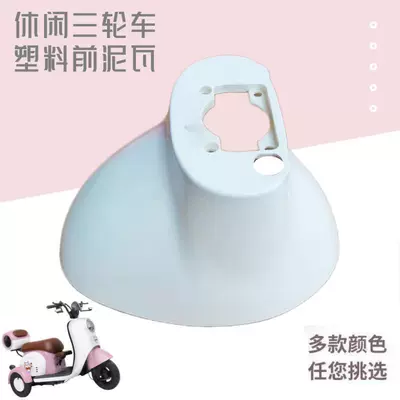 New casual tricycle plastic Electric vehicle fender - vi-front-clay-tile-white