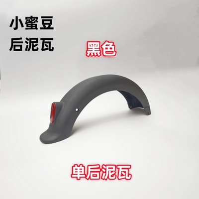 New national standard electric vehicle "Little Bean" front and rear fenders, no-paint fenders, colorful, unbreakable front and rear fenders (Electric vehicle fender) - single-sided-clay-tile-black