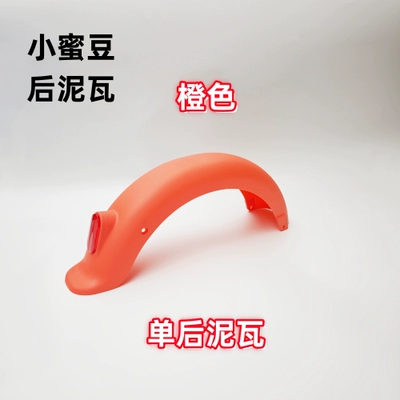 front and rear fenders, Electric vehicle fender - single-sided-clay-tile-orange