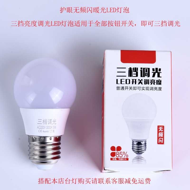 5W Three-Level Dimming Led Warm Light