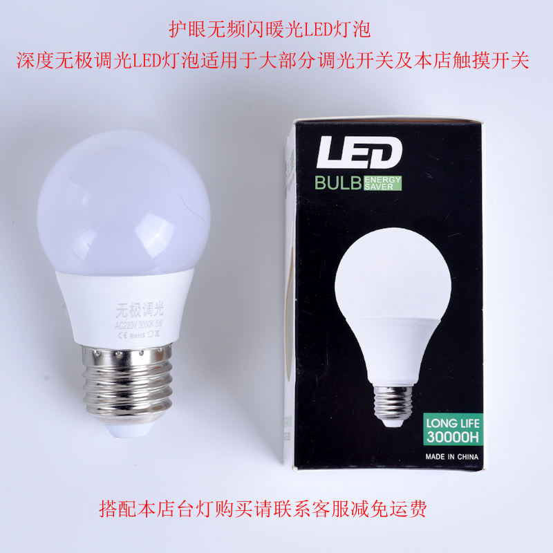5W Stepless Dimming Led Warm Light