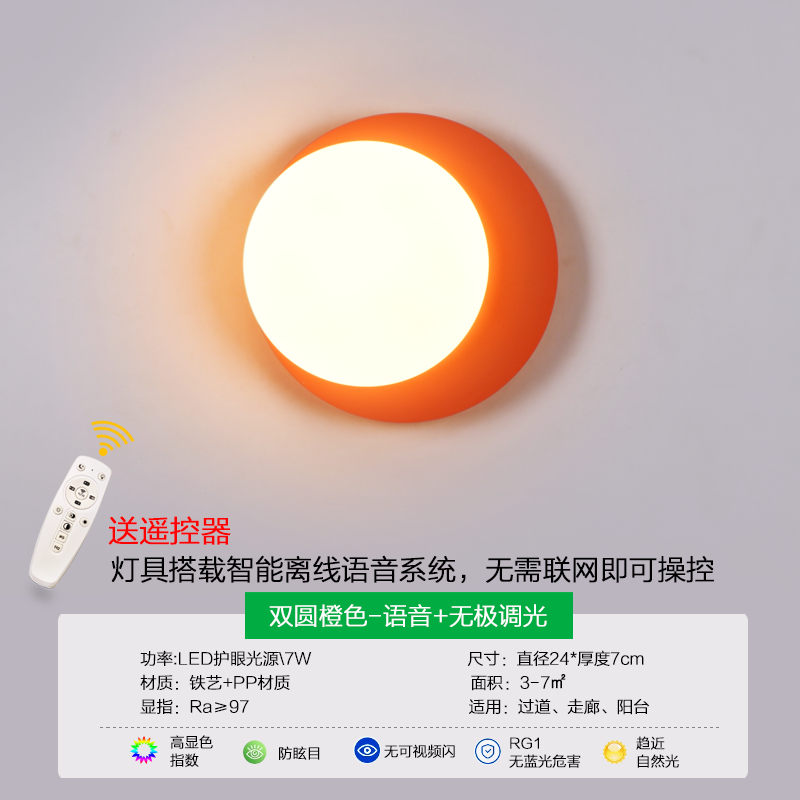 Double Circle Orange-Voice + Stepless Dimming