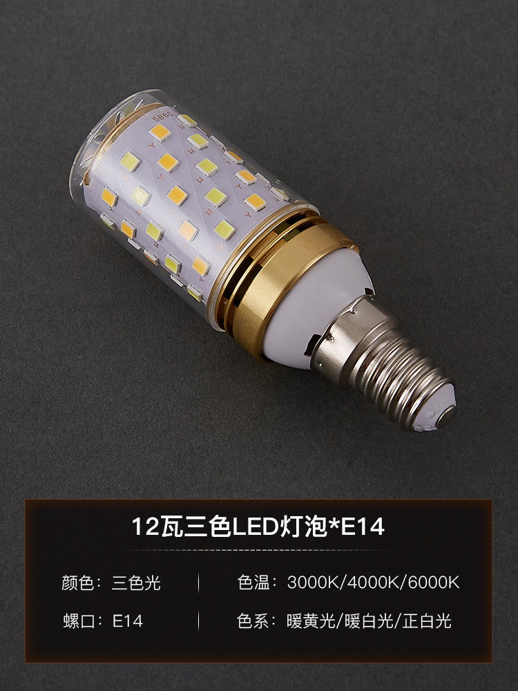 E14 Three-Color Light Source