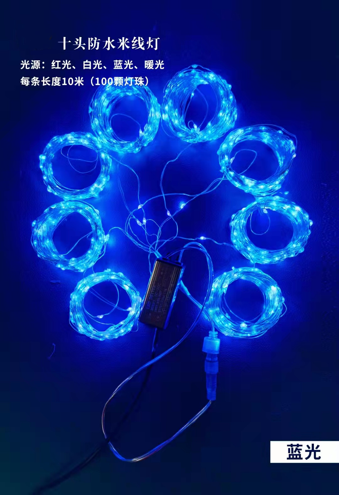 Blue Light Copper Wire Lamp One to Ten