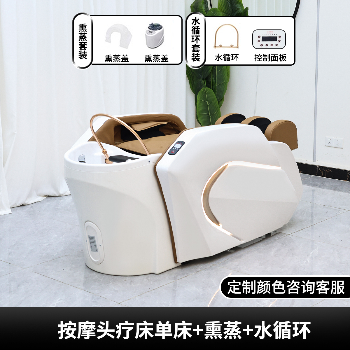 Acrylic Massage Shampoo Bed + Water Circulation Fumigation