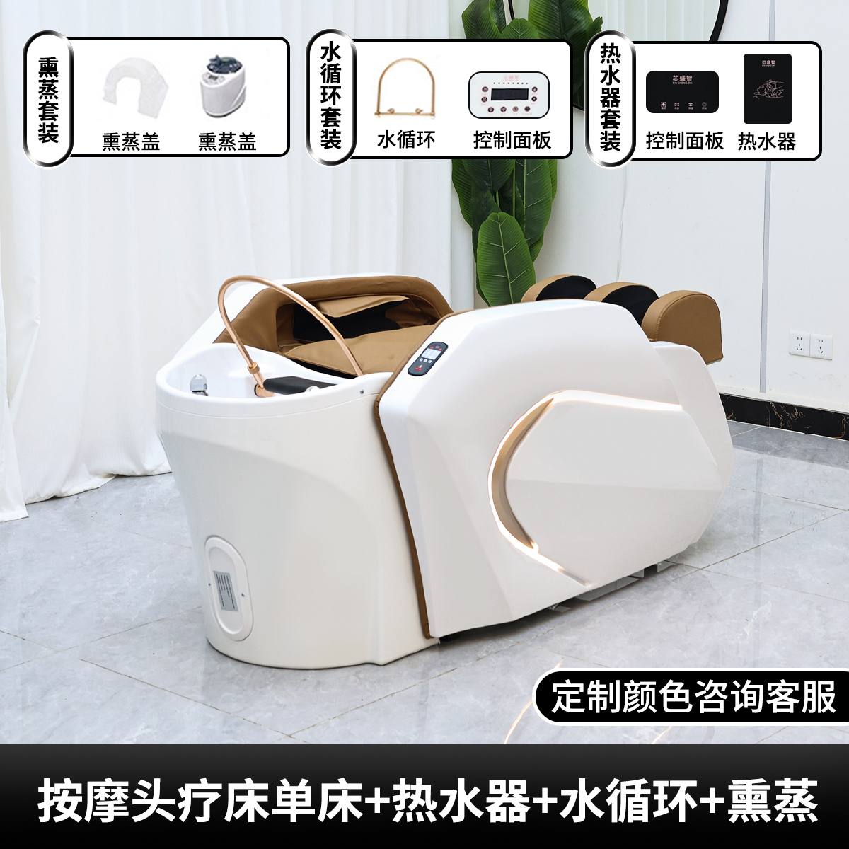 Acrylic Massage Shampoo Bed + Water Circulation Fumigation Water Heater