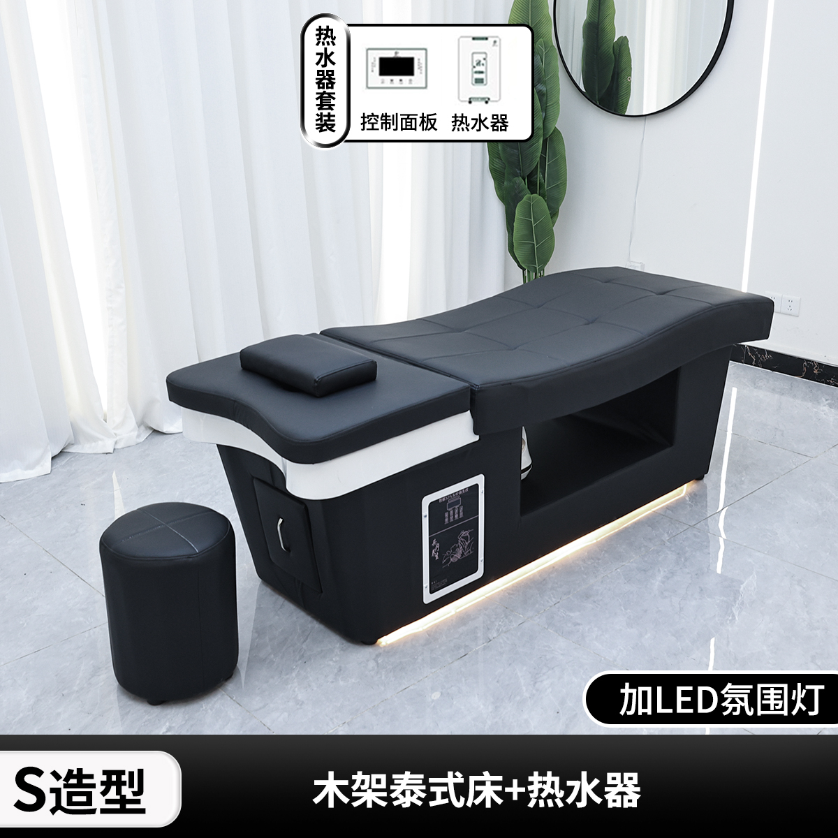 S-Shaped Black Thickened Shampoo Bed + Water Heater