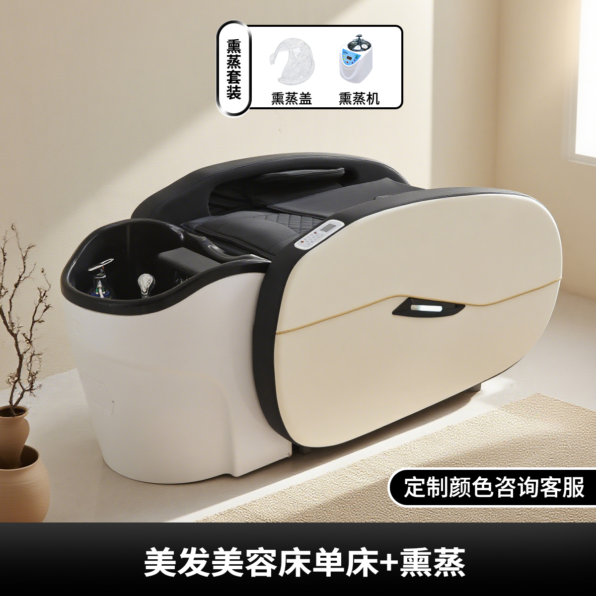 Leather Massage Shampoo Bed + Fumigation