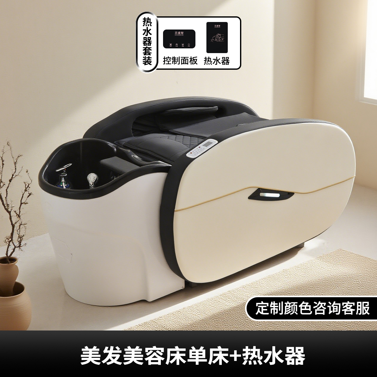 Leather Massage Shampoo Bed + Water Heater