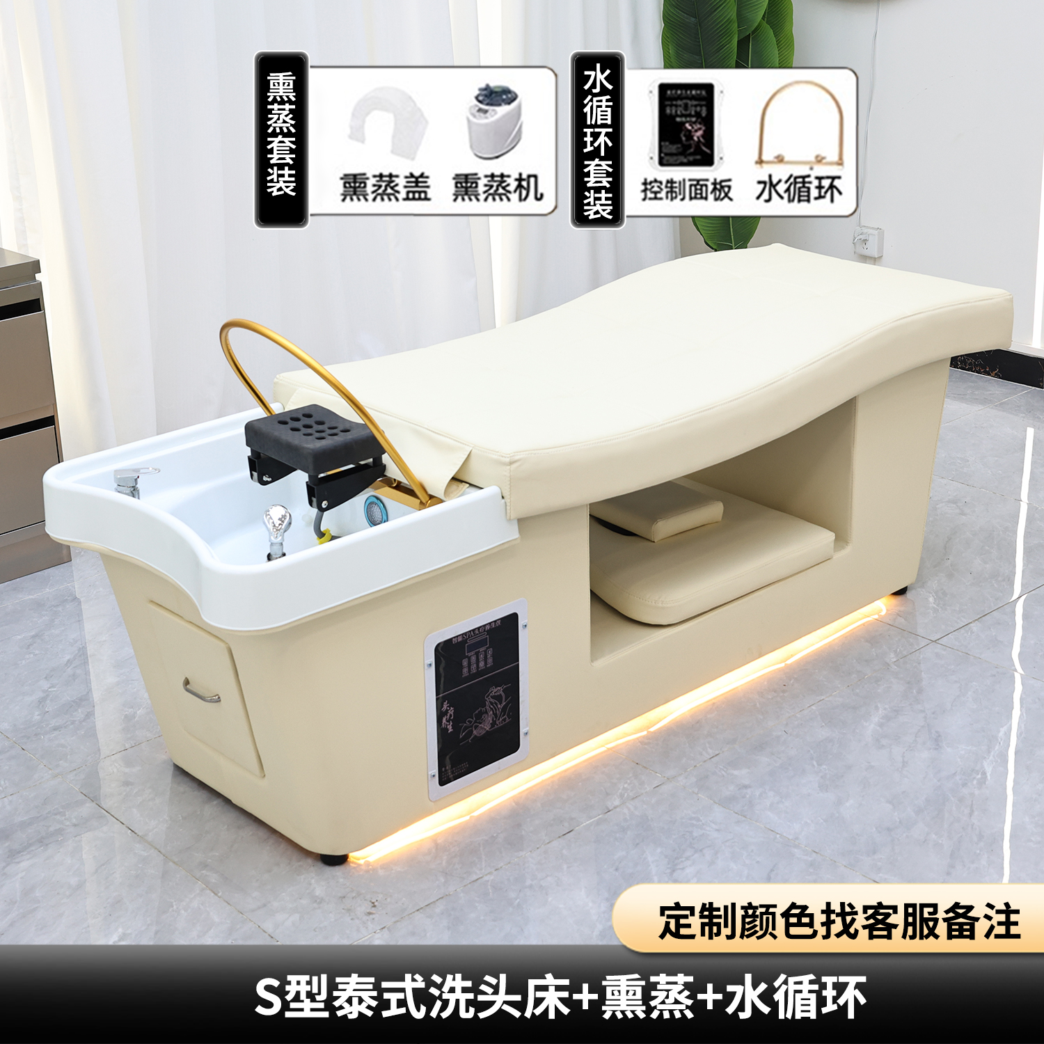 S-Shaped White Thickened Shampoo Bed + Water Circulation Fumigation