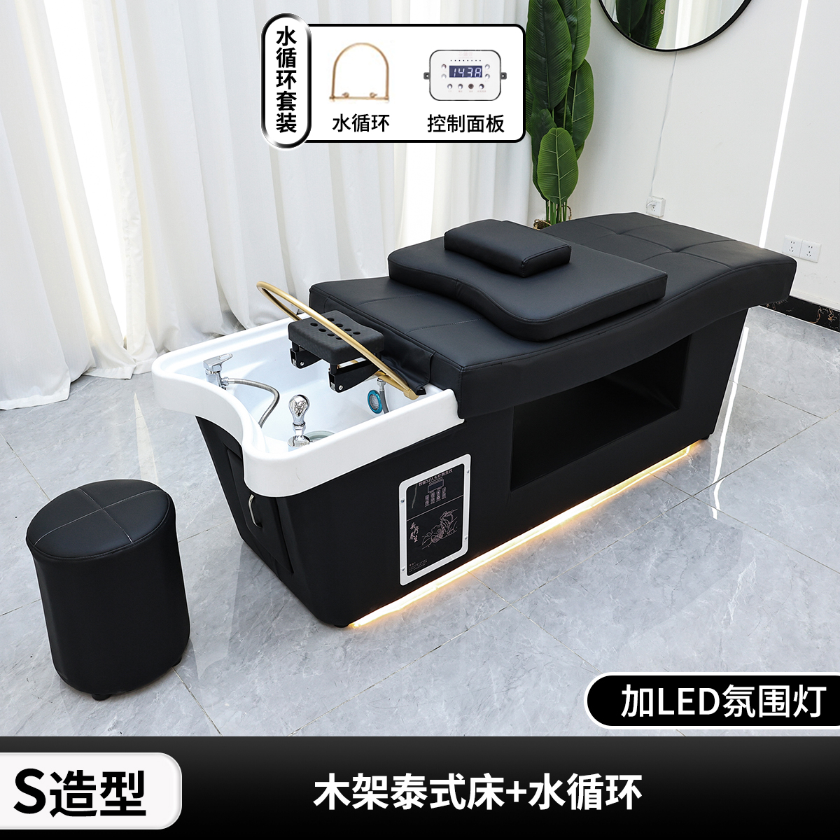 S-Shaped Black Thickened Shampoo Bed + Water Circulation