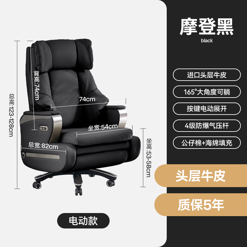 Longfeng No. 5-Modern Black First Layer Cowhide[Electric + Level 4 Gas Spring]5 Days Delivery
