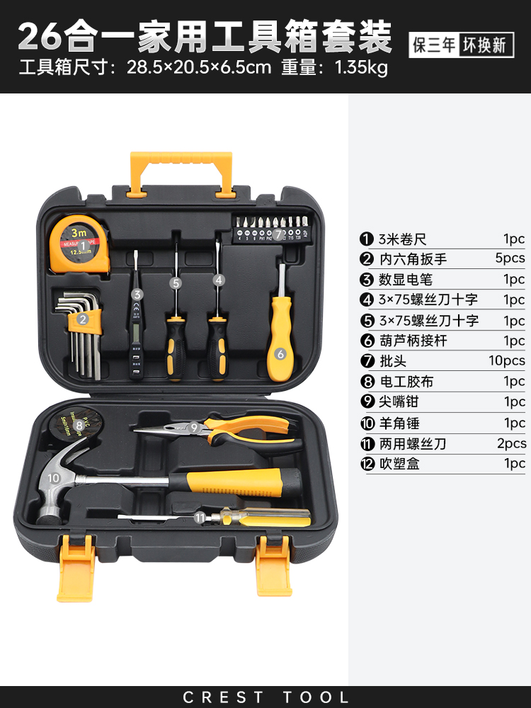 26-in-1 가정용 도구 세트