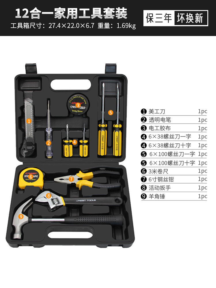 [핫세일 세트] 가정용 수리 도구 세트 12종