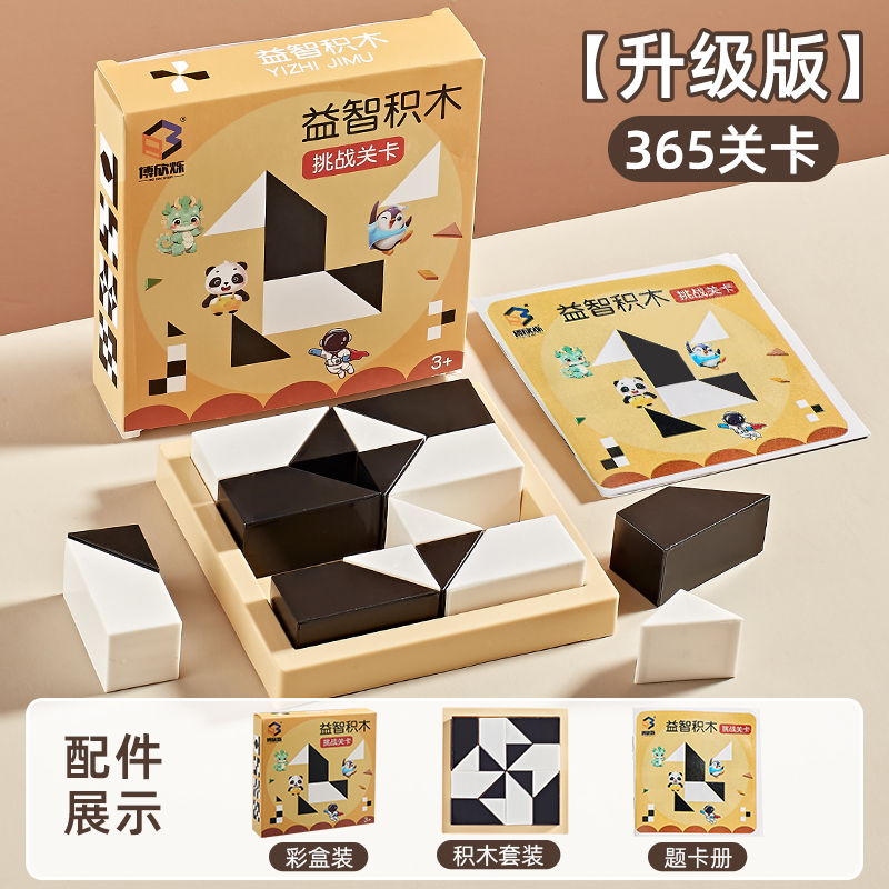 [Single Player Upgrade] 365 Levels/Box