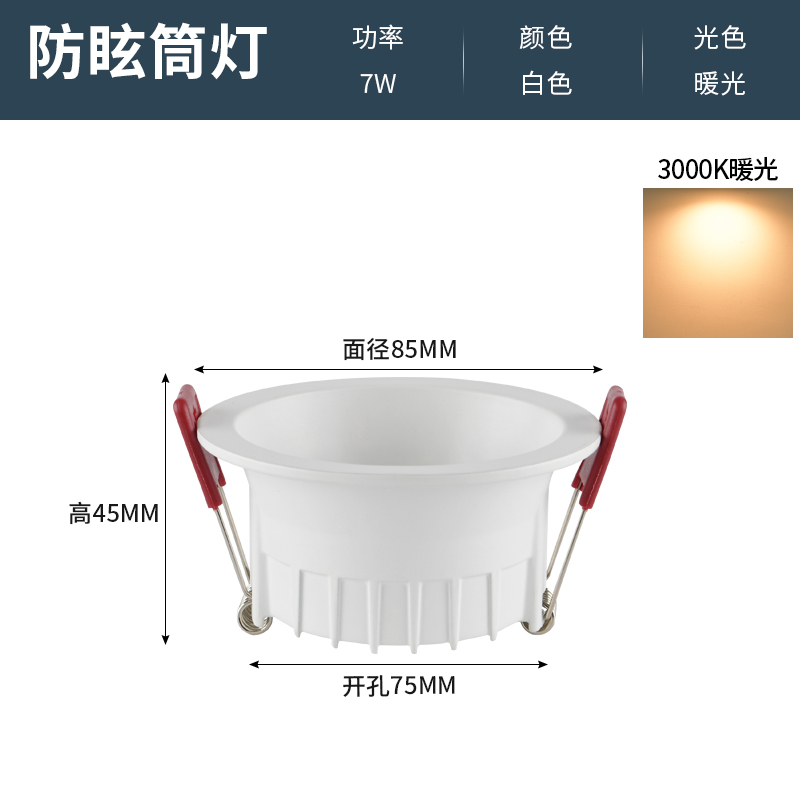 Anti-Glare Downlight[HM-FXTD]White-Warm Light 7W-Opening 75mm