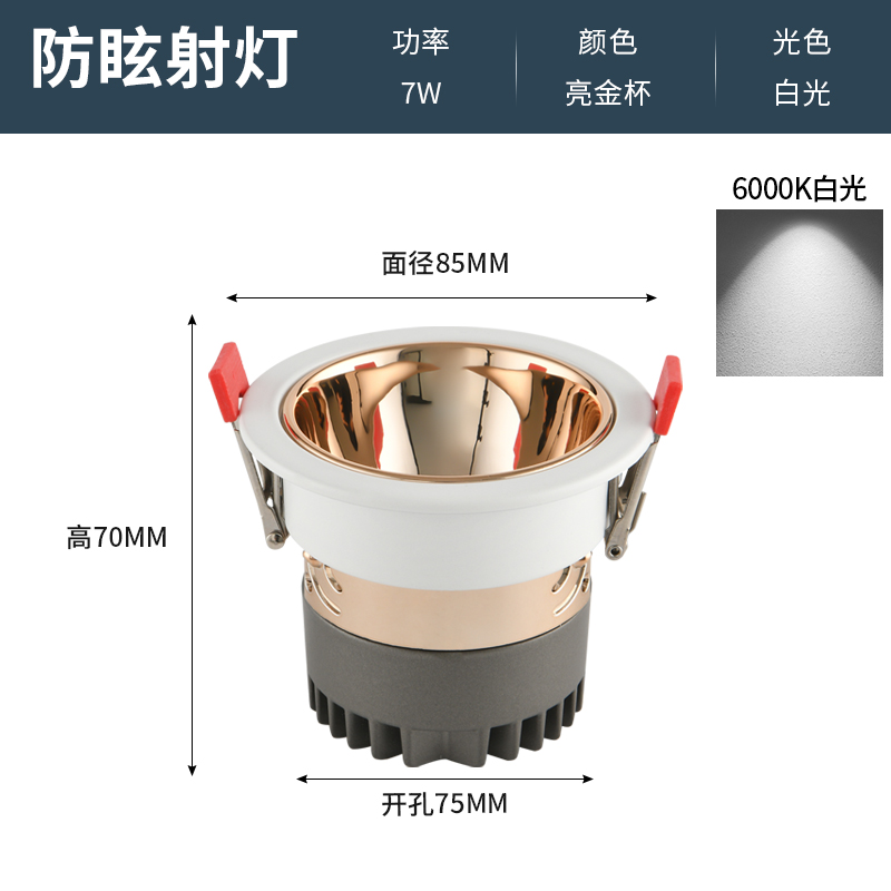 Anti-Glare Spotlight[HM-FXSD]Bright Gold Cup-White Light 7W-Opening 75mm