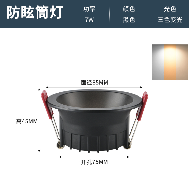 Anti-Glare Downlight[HM-FXTD]Black - Tri-Color Dimmable 7W - Cutout 75mm