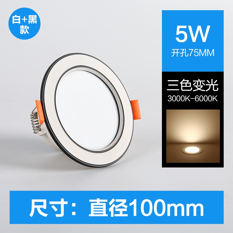 [HM-TD100]White + Black-Three-Color Dimming 5W-Opening 75mm