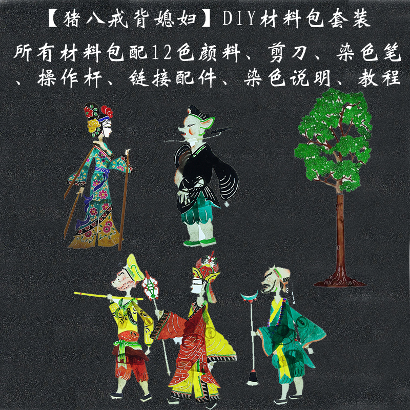 DIY kit - Zhu Bajie carries his wife on his back