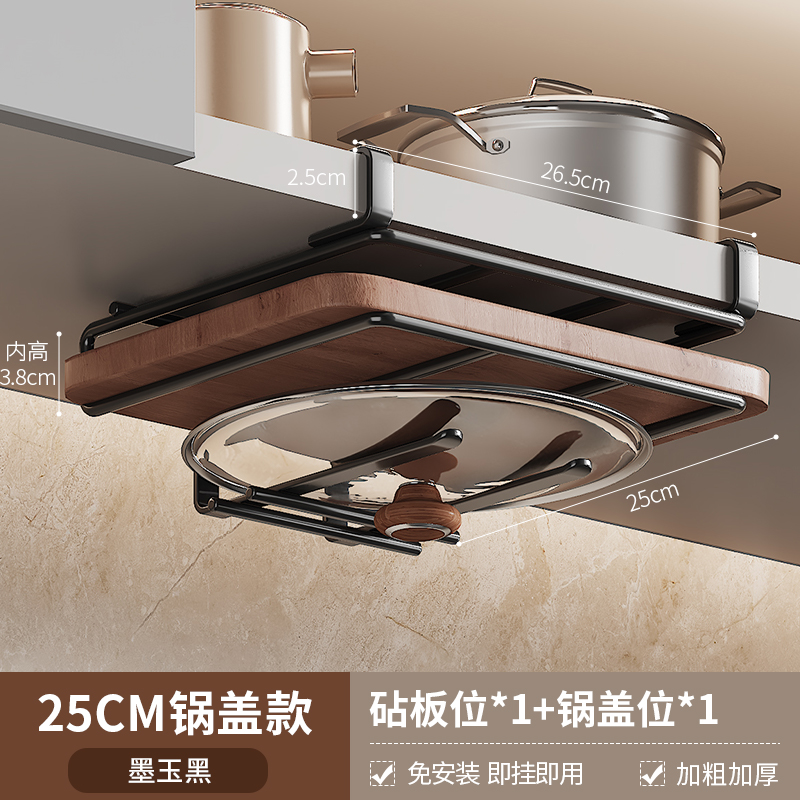 [Moyu Black] Chopping Board Rack + Pot Cover Rack | Depth 25 