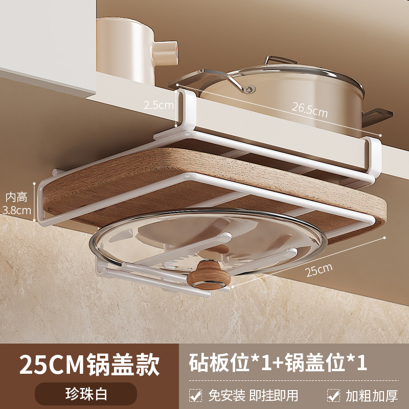 [Pearl White] Chopping Board Rack + Pot Cover Rack | Depth 25 