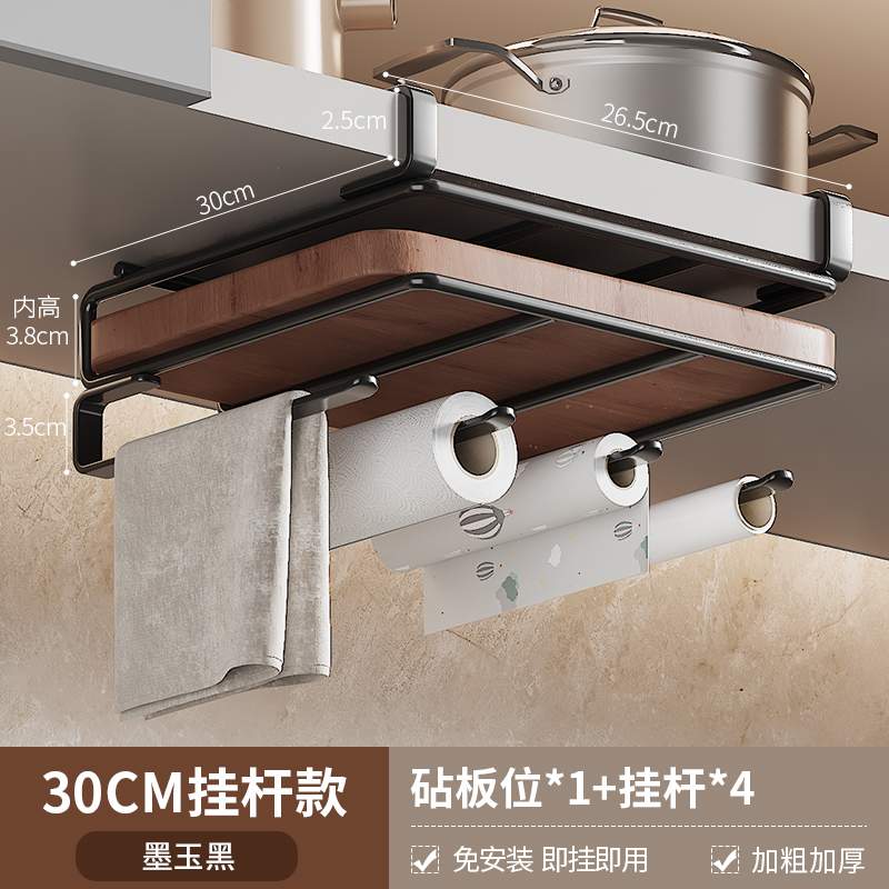 [Moyu Black] Chopping Board Rack + Tissue Preservation Film Rack | Depth 30 