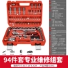 Delixi—Upgraded 72-tooth bent handle auto repair 94-piece set