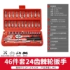 Delixi—movable straight handle 46-piece set