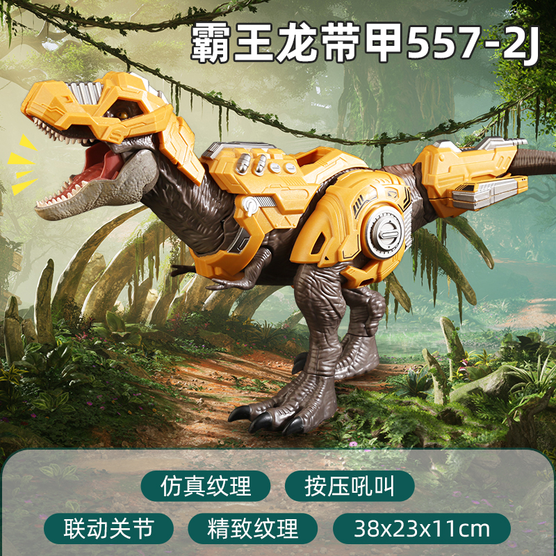 Large Upgraded Armored Tyrannosaurus Rex [Pressing Roar + Joint Linkage] 557-2J