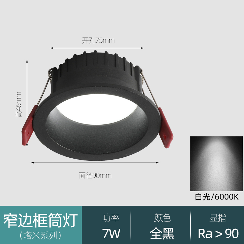 [Black] White Light 7W-opening 7.5cm 