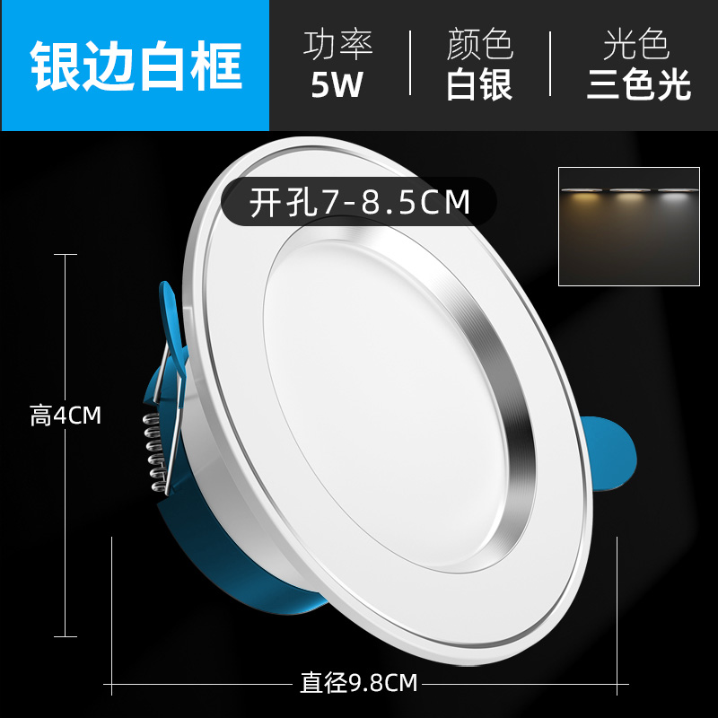 Silver Edge White Frame-Three-Color Light 5W