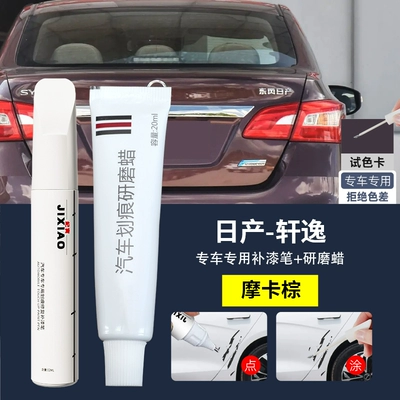 Suitable for 14th generation Nissan Avtomobil boya qələmləri - sylphy-original-paint-color-mocha-brown-touch-up-pen-scratch-wax-sandpaper