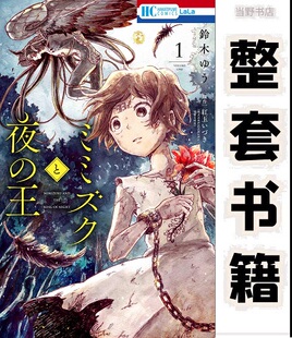 Horned Owl and the King of the Night 4 volumes completed Japanese version of comics