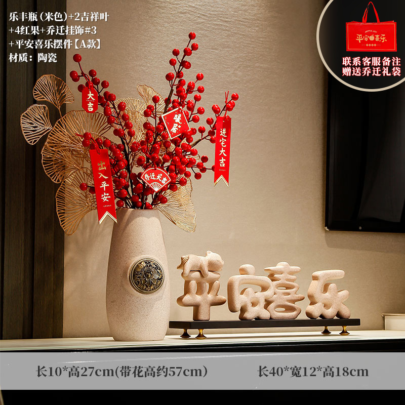 평화와 기쁨 장식품 [A형] + Lefeng 병 (베이지색) + 여섯 갈래의 붉은 과일 3개, 상서로운 잎 2개, 무료 장식품#3【집들이】