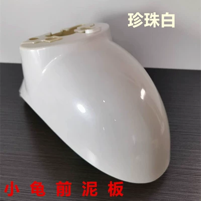 Electric vehicle fender, Luyuan Jialima YD Five-Star Diamond - turtle-clay-board-white