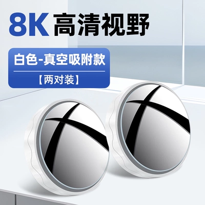 Large field of view rear view auxiliary mirror | wide-angle blind spot ultra-clear - 8k-ultra-clear-white-spiral-suction-cup-reversing-round-mirrors-2-pairs